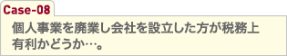 会社勤めの傍ら副業で儲かってしまったのだが…。